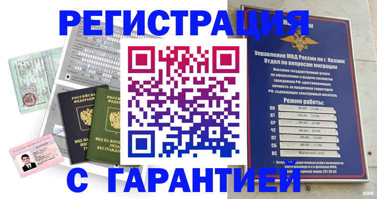 временная регистрация гарантия в Кеми
